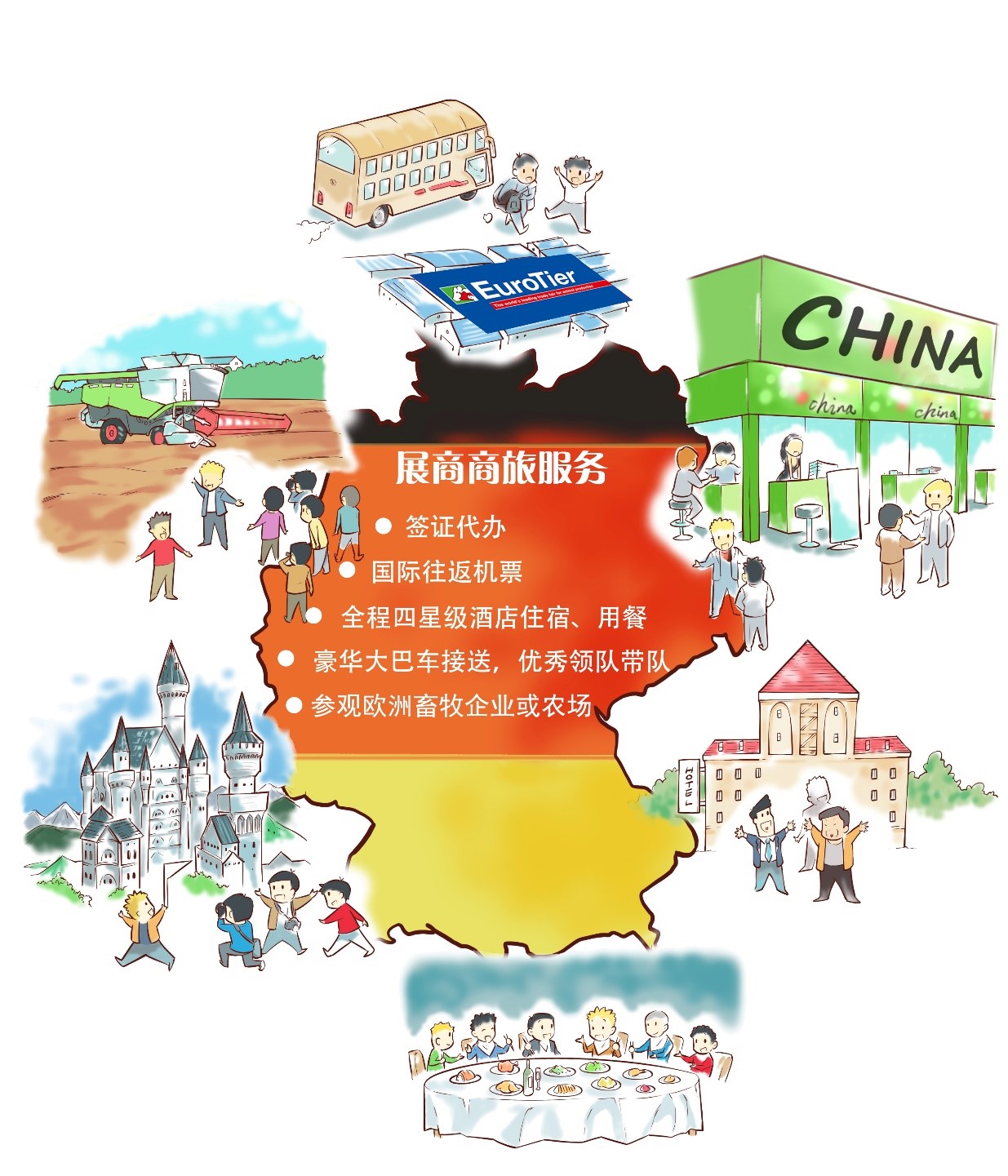 2016 EuroTier展商随团培训考察内容详解