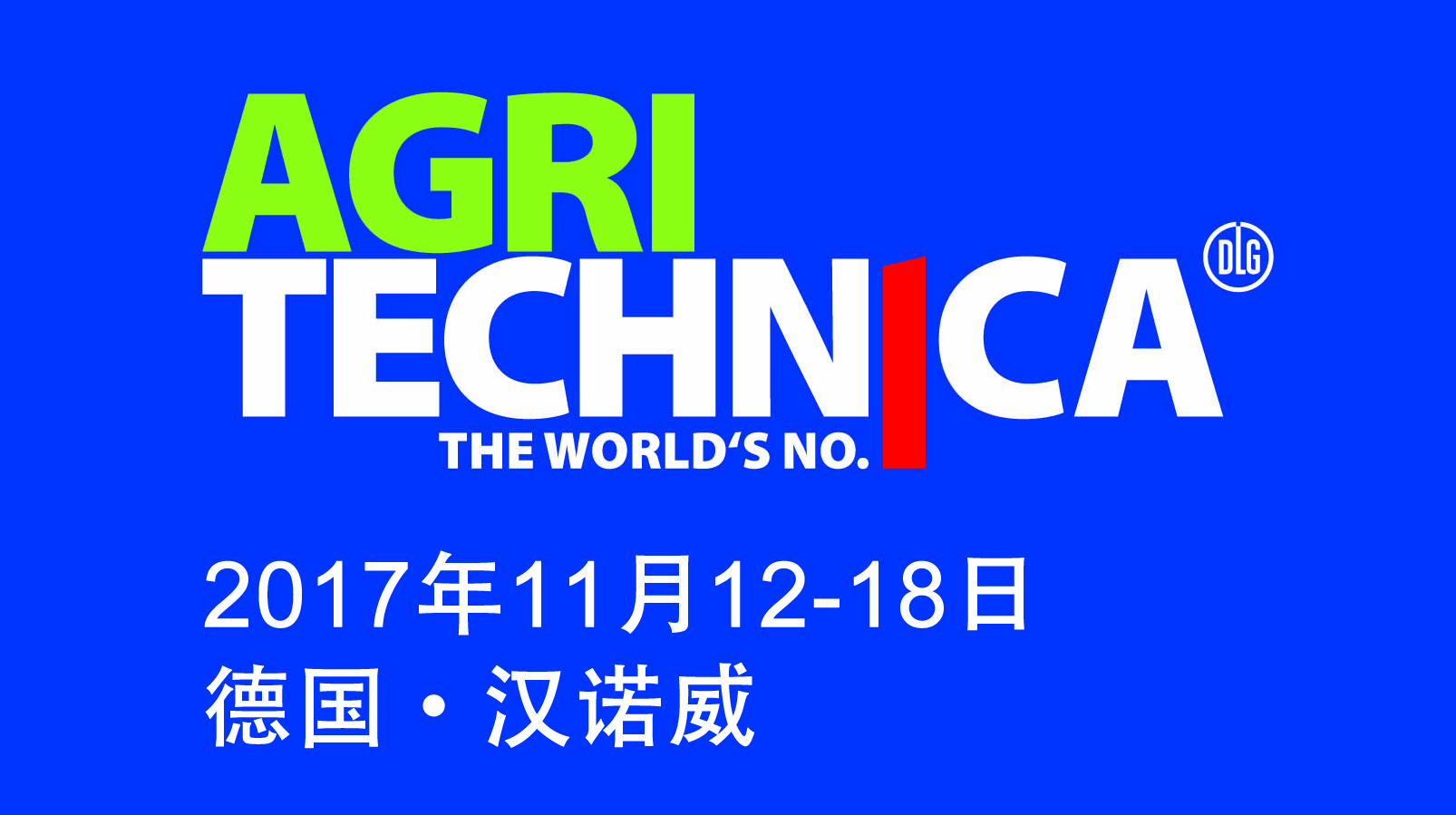 Agritechnica德国农机展正在报名，截至2017年1月15日