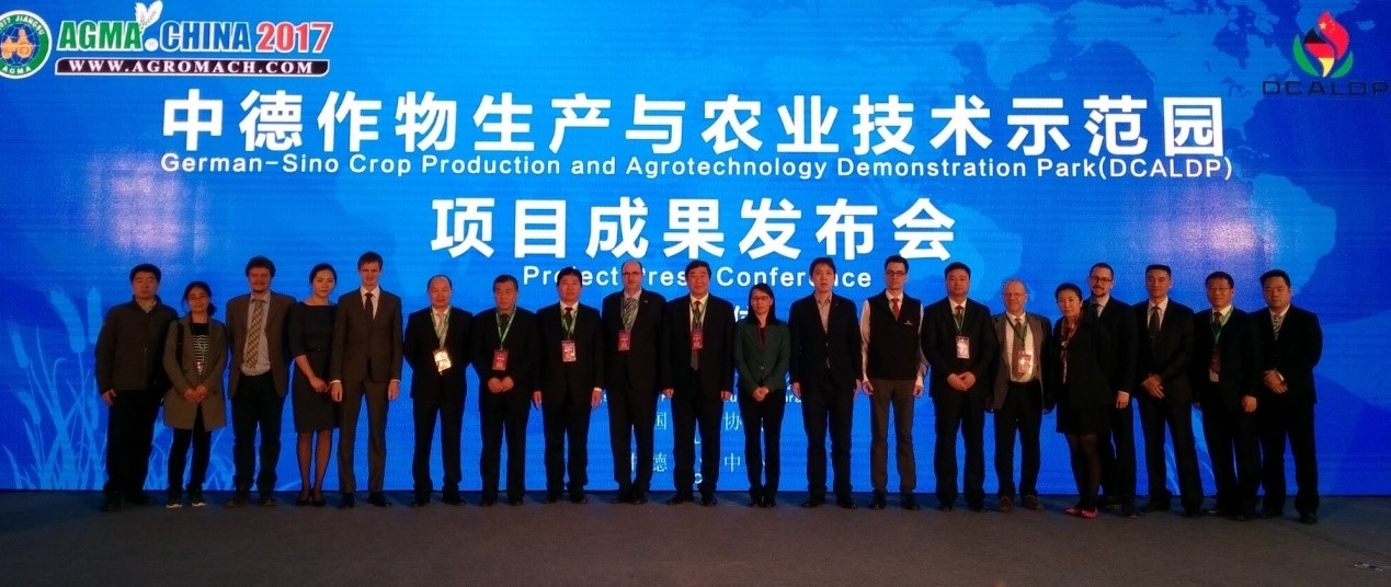 中德作物生产与农业技术示范园项目成果新闻发布会 在南京成功举办