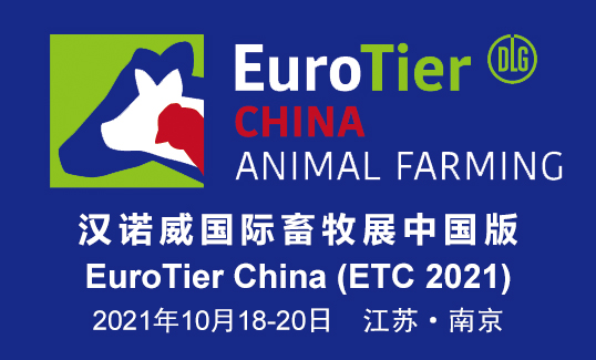 ETC 2021 汉诺威国际畜牧展中国版将于10月在南京举办​！
