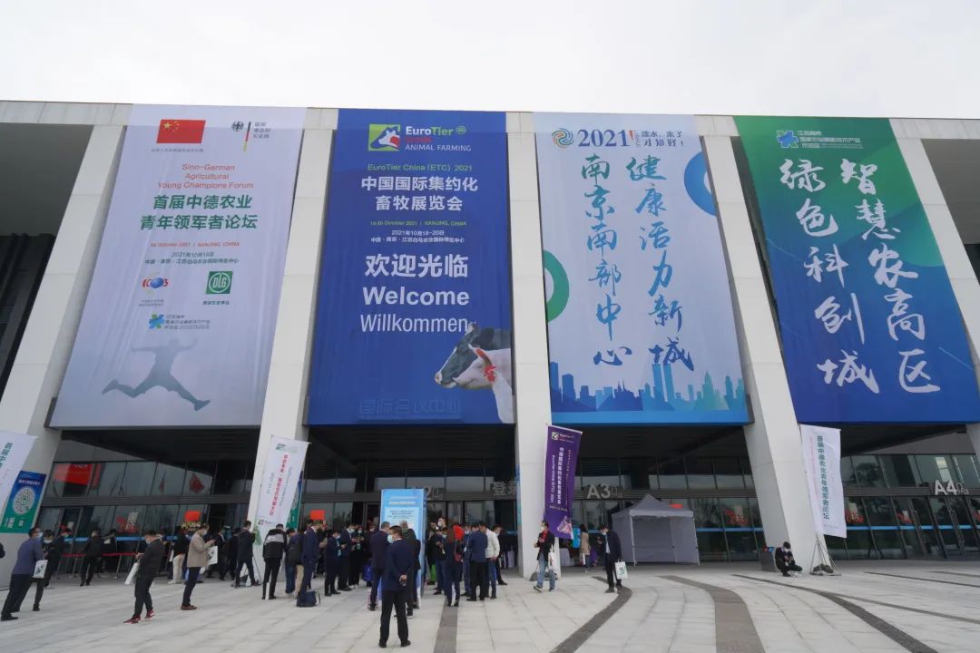 ETC 2021 中国国际集约化畜牧展览会暨农业未来·国际合作发展大会在南京国家农高区举办