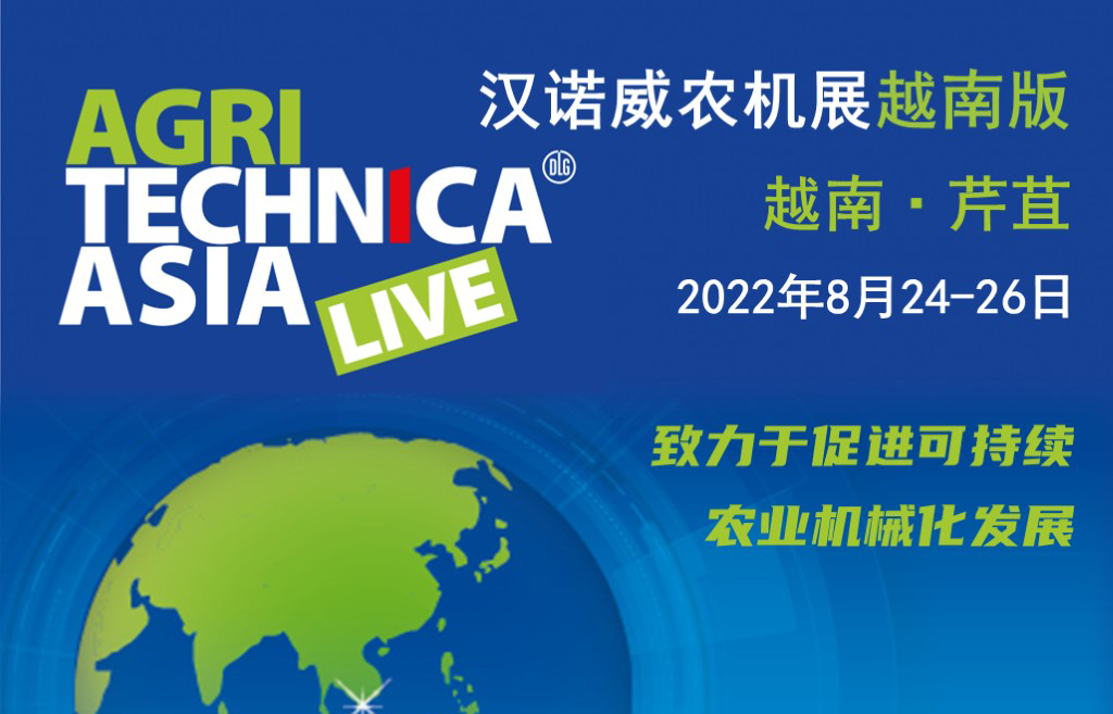 流动的农机盛宴，AGRITECHNICA ASIA 八月越南见！