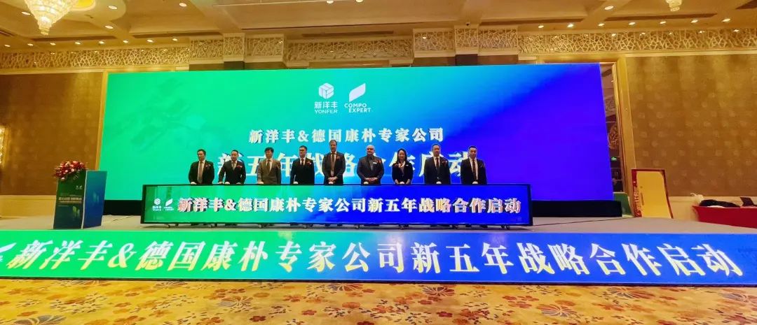 DLG出席德国特肥技术落地中国启动仪式